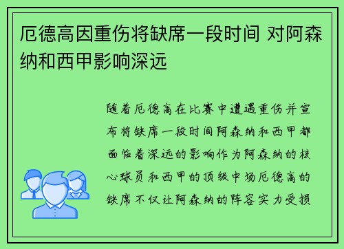 厄德高因重伤将缺席一段时间 对阿森纳和西甲影响深远