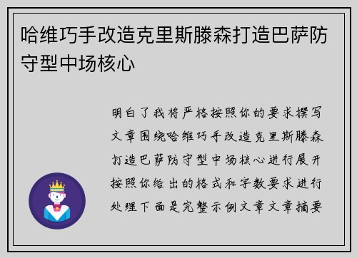 哈维巧手改造克里斯滕森打造巴萨防守型中场核心