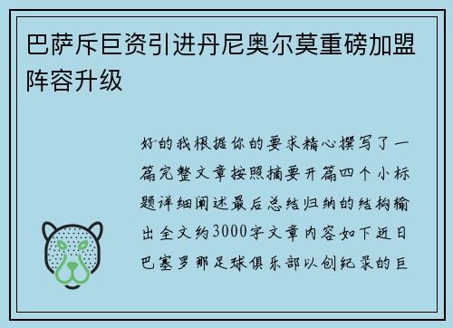 巴萨斥巨资引进丹尼奥尔莫重磅加盟阵容升级 巴萨斥巨资引进丹尼奥尔莫重磅加盟阵容升级