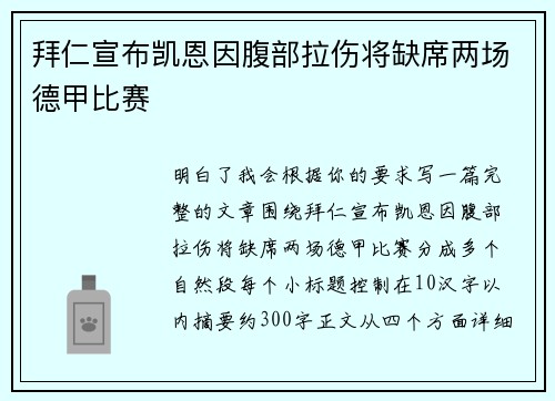 拜仁宣布凯恩因腹部拉伤将缺席两场德甲比赛 拜仁宣布凯恩因腹部拉伤将缺席两场德甲比赛