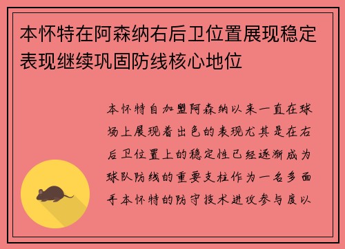 本怀特在阿森纳右后卫位置展现稳定表现继续巩固防线核心地位 本怀特在阿森纳右后卫位置展现稳定表现继续巩固防线核心地位
