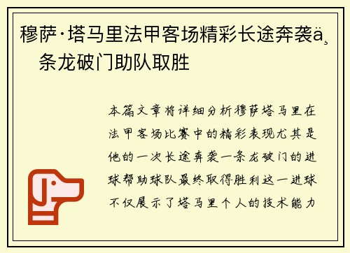 穆萨·塔马里法甲客场精彩长途奔袭一条龙破门助队取胜 穆萨·塔马里法甲客场精彩长途奔袭一条龙破门助队取胜