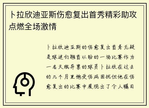 卜拉欣迪亚斯伤愈复出首秀精彩助攻点燃全场激情 卜拉欣迪亚斯伤愈复出首秀精彩助攻点燃全场激情
