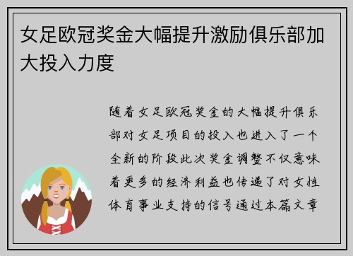女足欧冠奖金大幅提升激励俱乐部加大投入力度 女足欧冠奖金大幅提升激励俱乐部加大投入力度