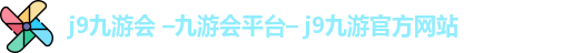 九游会